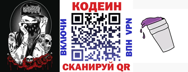 Кодеиновый сироп Lean Purple Drank  гидра маркетплейс  Сыктывкар 